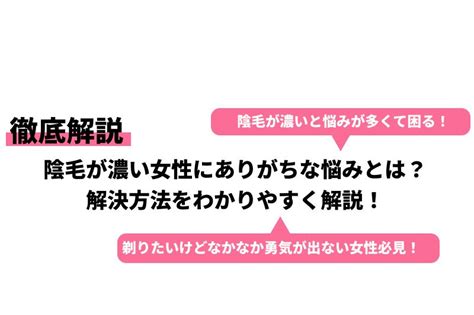 女性陰毛|女性器について、正しい知識を持ちましょう 